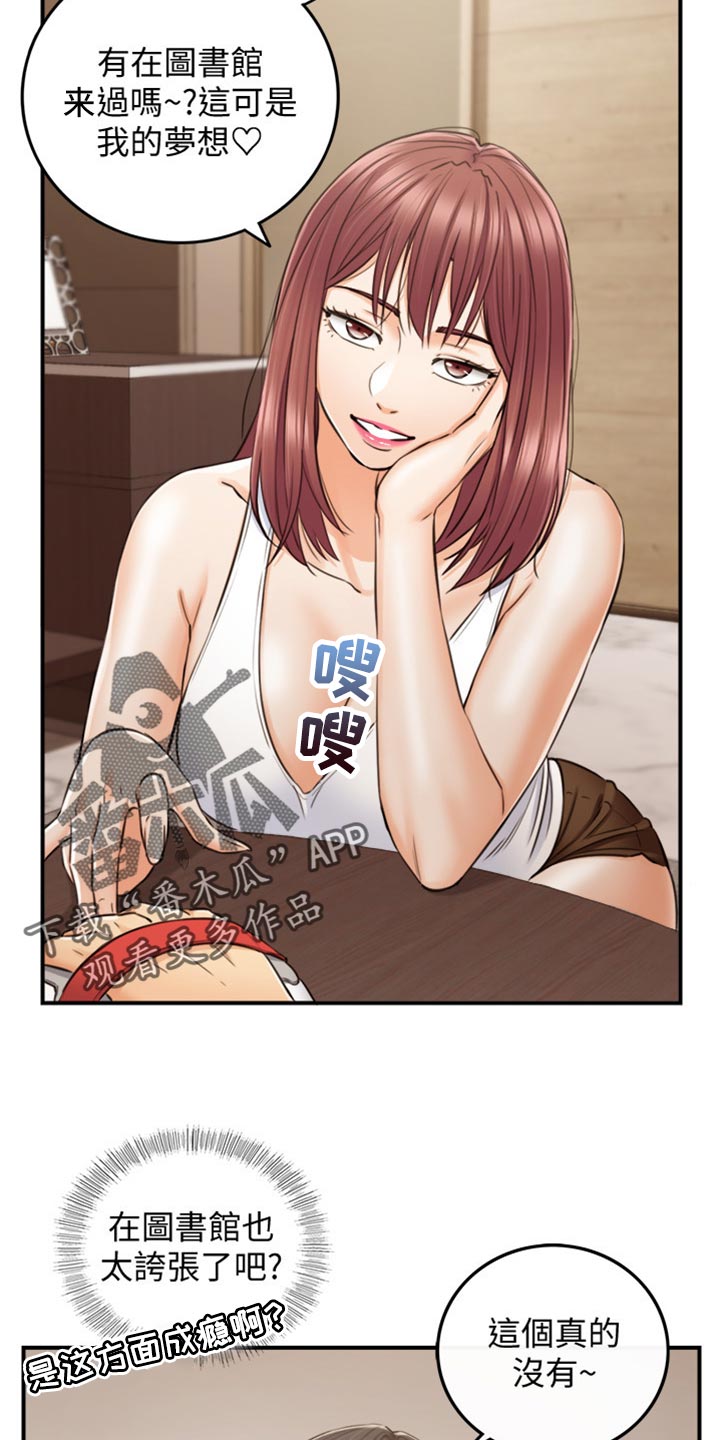 毒贩子的谎言陷阱漫画,第157章：图书馆的回忆1图