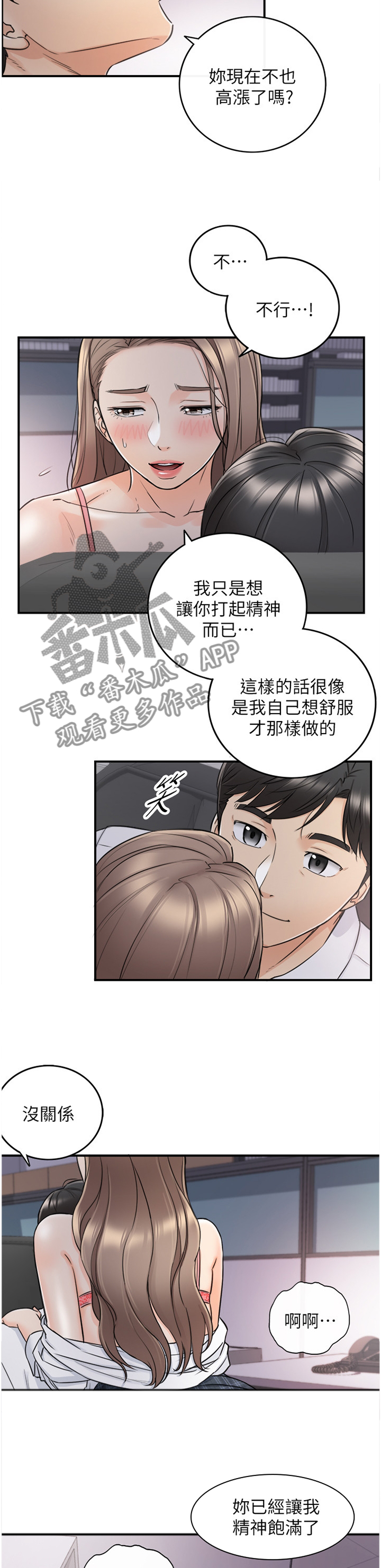 谎言陷阱角色分析漫画,第92章：全身敏感3图