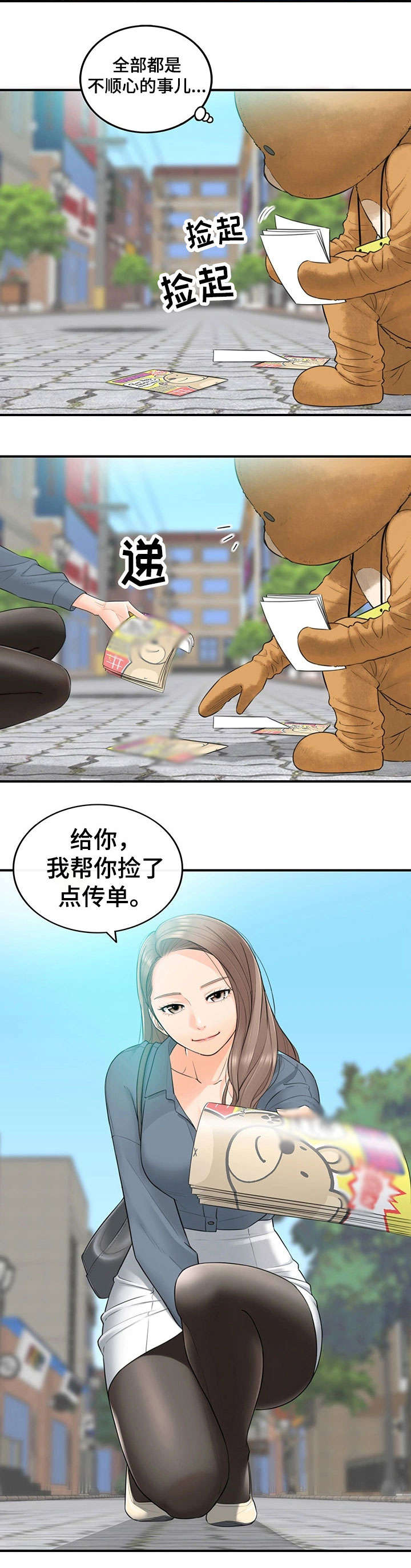 黄妍香港歌手漫画,第1章：兼职4图