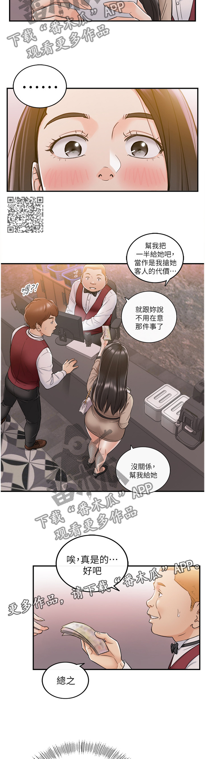 黄岩乡村振兴项目漫画,第82章：丰衣足食2图