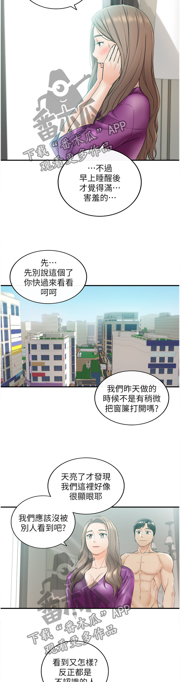 谎言陷阱角色分析漫画,第86章：升温4图