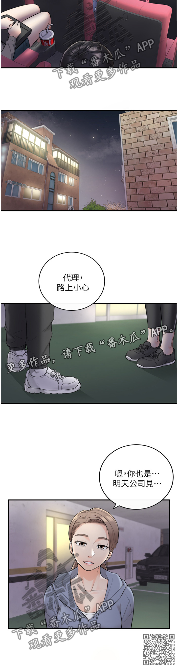 短剧免费看谎言陷阱漫画,第65章：熟人1图