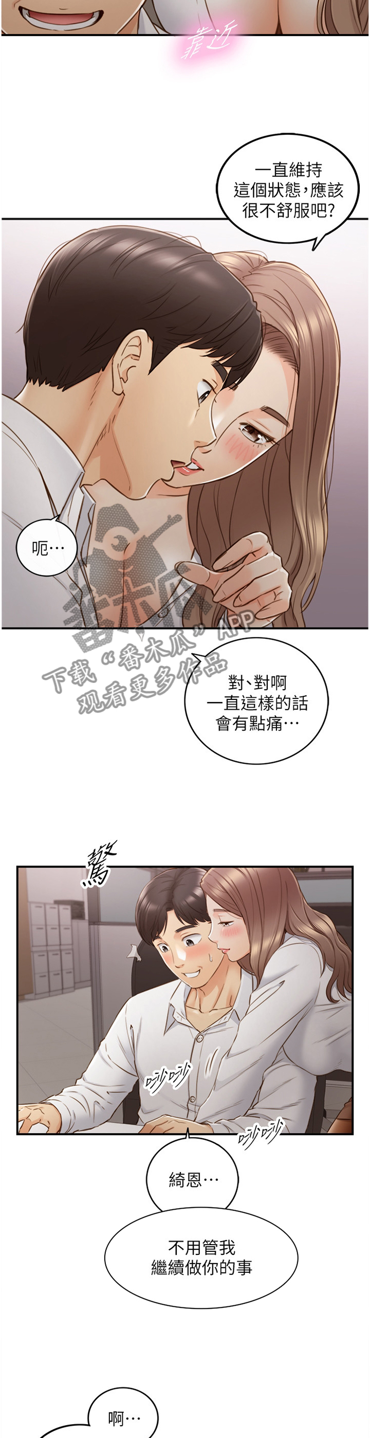 谎言的诱惑电视剧百科漫画,第108章：战力全开4图
