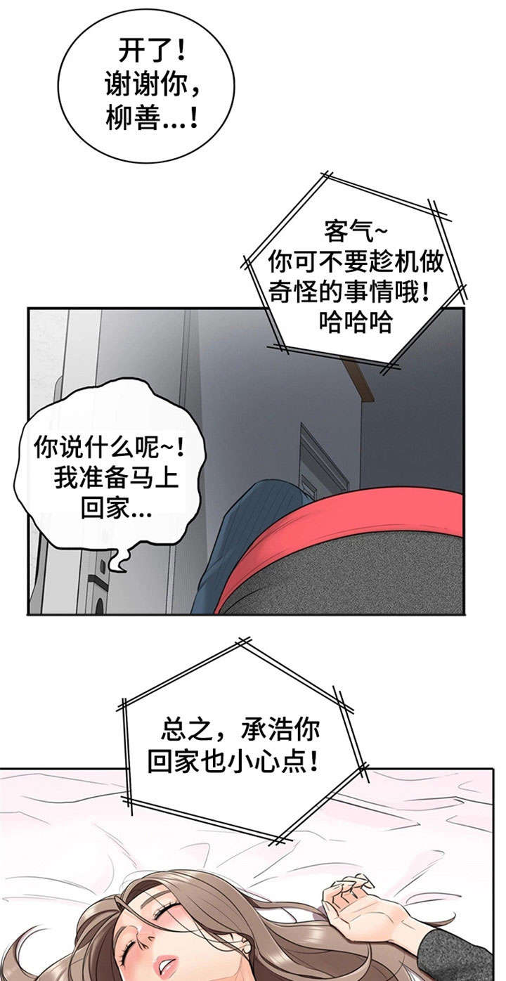 谎言陷阱角色分析漫画,第11章：喝醉1图