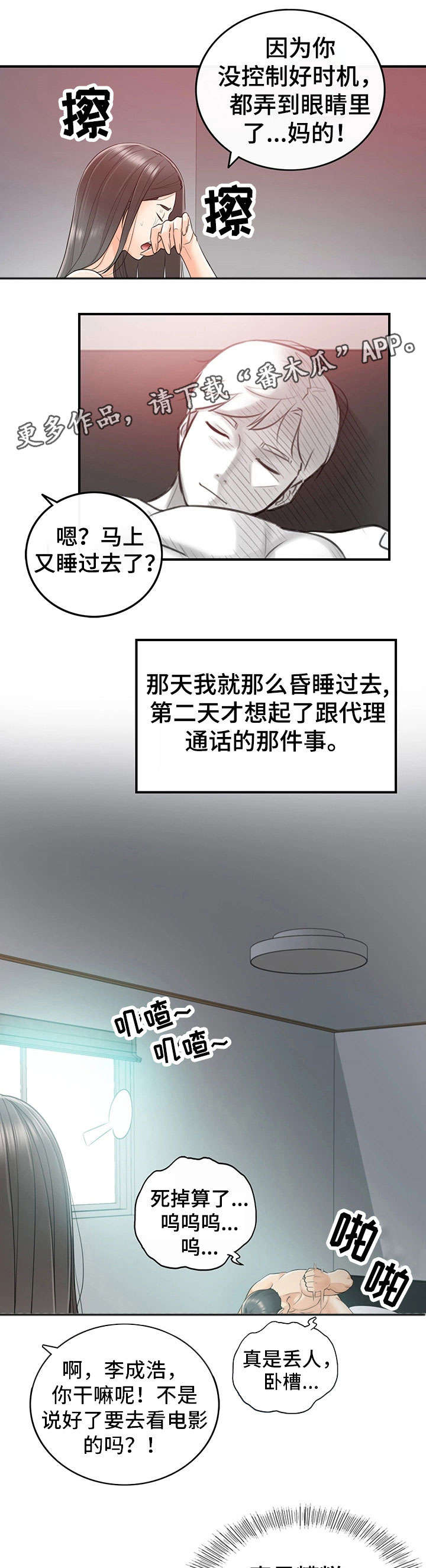 谎话漫画,第22章：约定1图