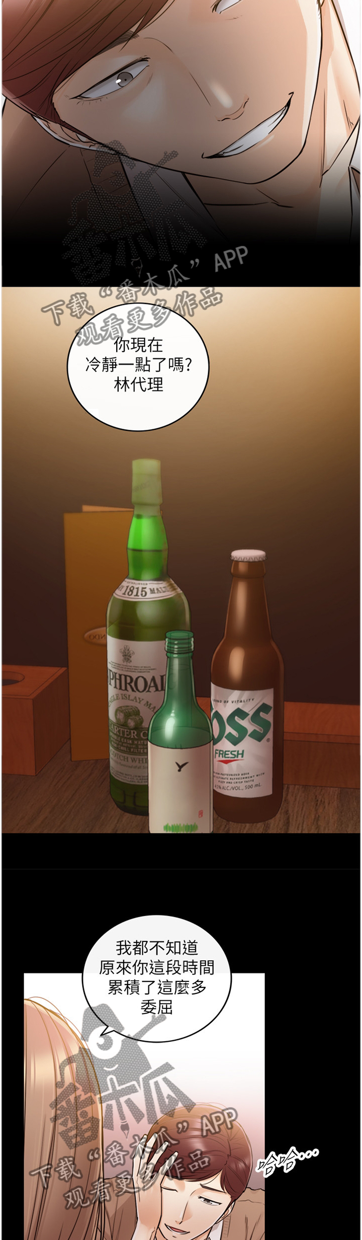 谎言游戏下载漫画,第55章：上钩3图