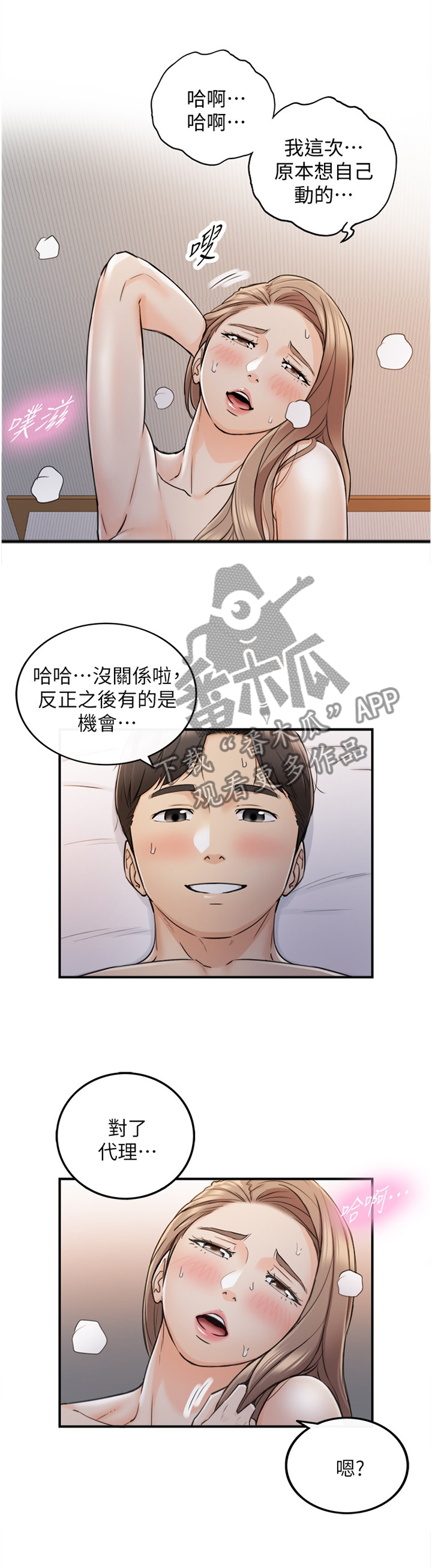 谎言陷阱角色分析漫画,第78章：过分可爱3图