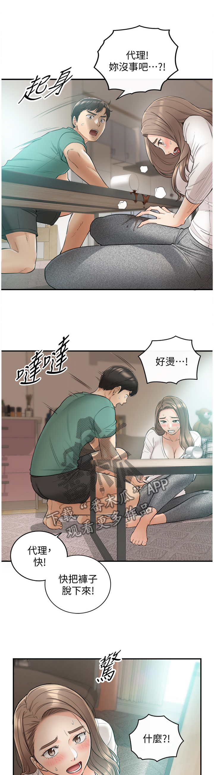 谎言先生漫画免费阅读下拉式奇漫屋漫画,第62章：把握机会2图