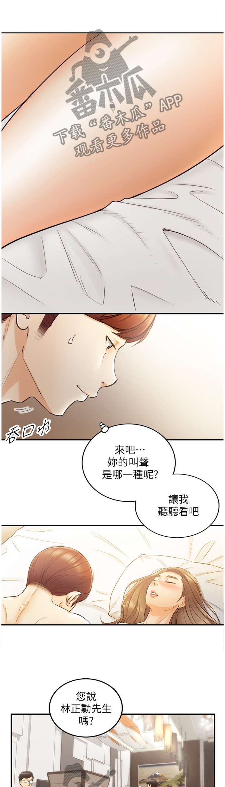 谎言陷阱角色分析漫画,第58章：处境1图