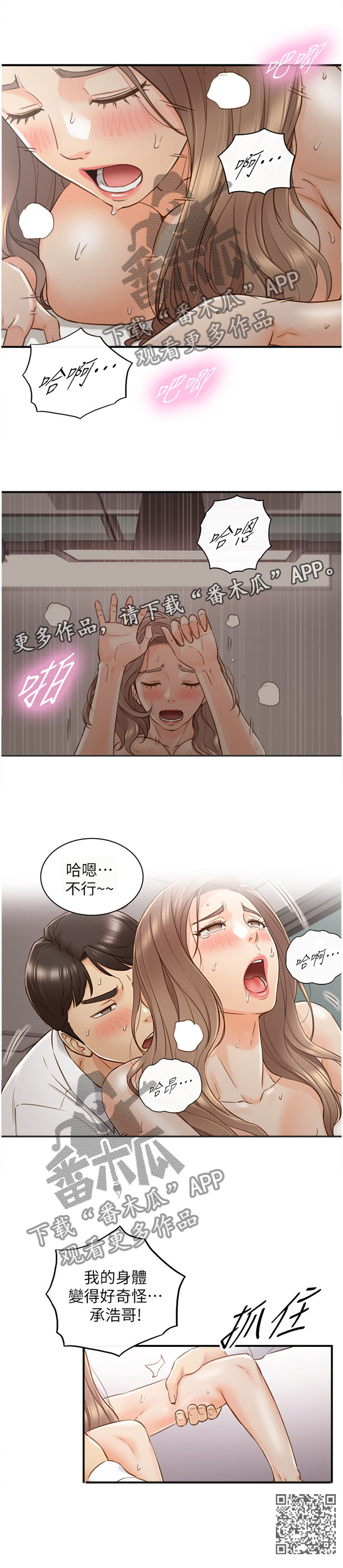 谎言陷阱角色分析漫画,第110章：更强烈的感受2图