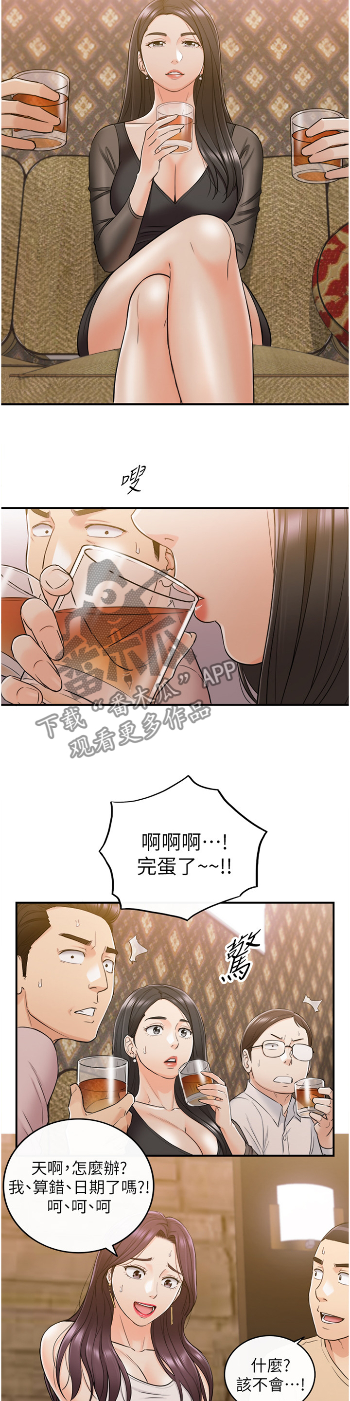 谎言陷阱角色分析漫画,第88章：搭救5图