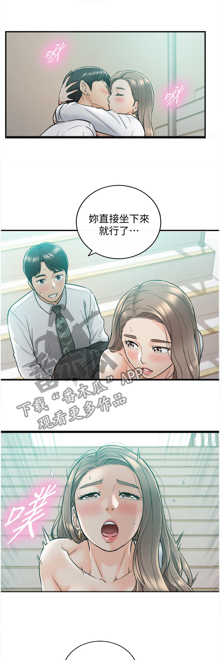 谎言陷阱齐修漫画,第72章：最刺激的事1图