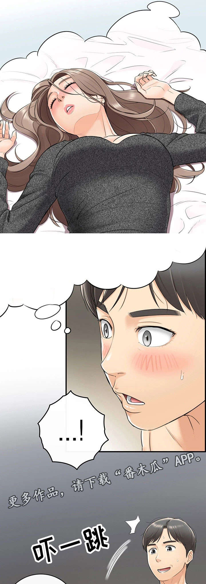 谎言陷阱角色分析漫画,第13章：谎言2图