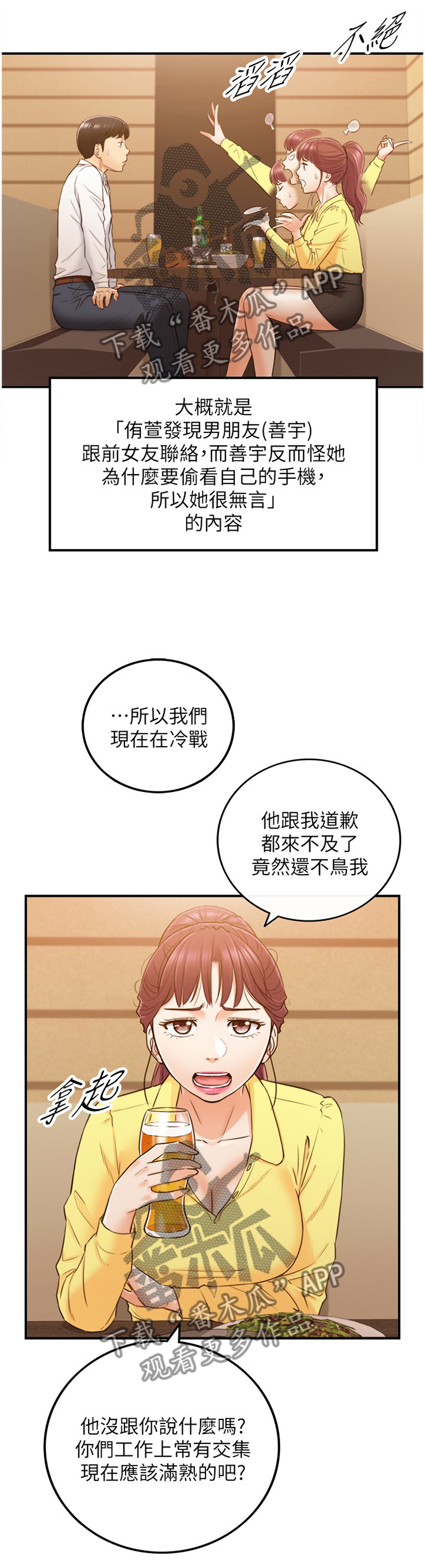 谎言taramv漫画,第101章：嫉妒心5图