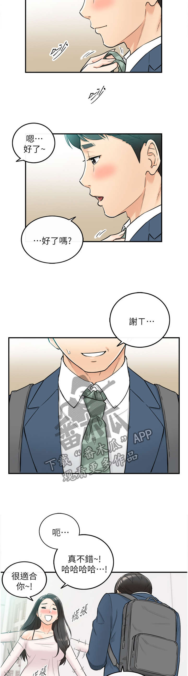 温柔的谎言温柔的陷阱漫画,第68章：补偿3图