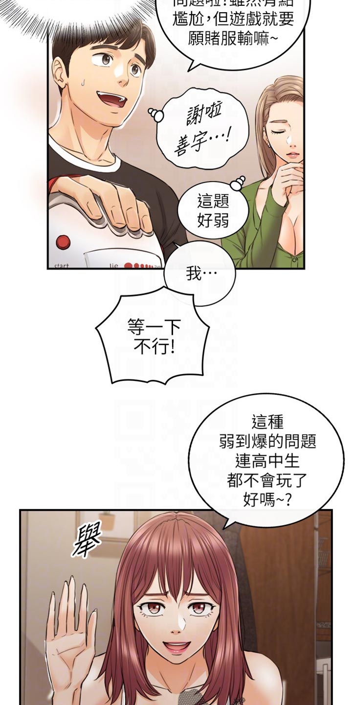谎言陷阱角色分析漫画,第156章：真心话3图