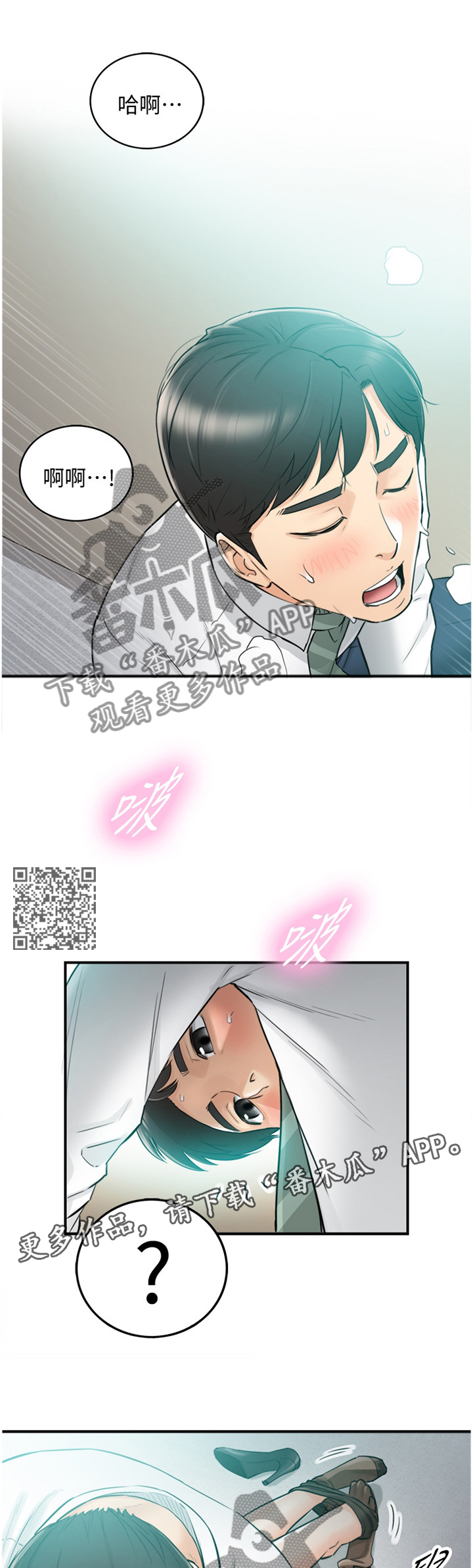 谎言先生漫画免费阅读下拉式奇漫屋漫画,第71章：我想做完...1图