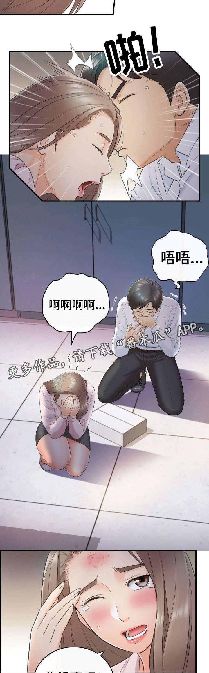 黄妍香港歌手漫画,第25章：动静1图