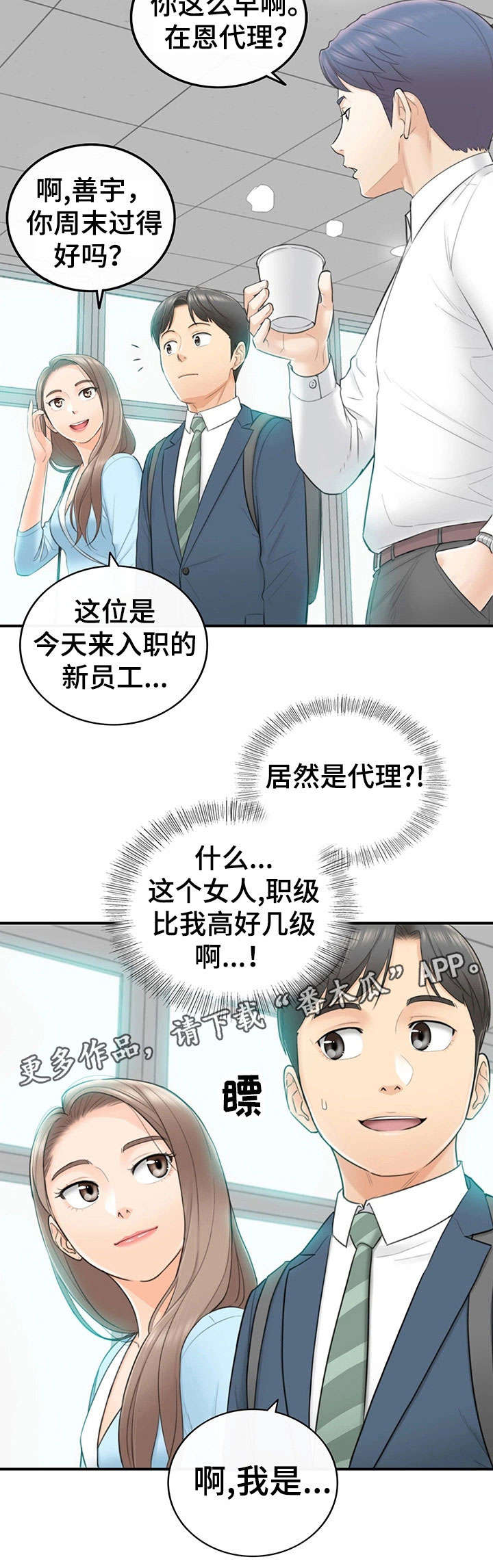 谎言陷阱角色分析漫画,第4章：入职3图