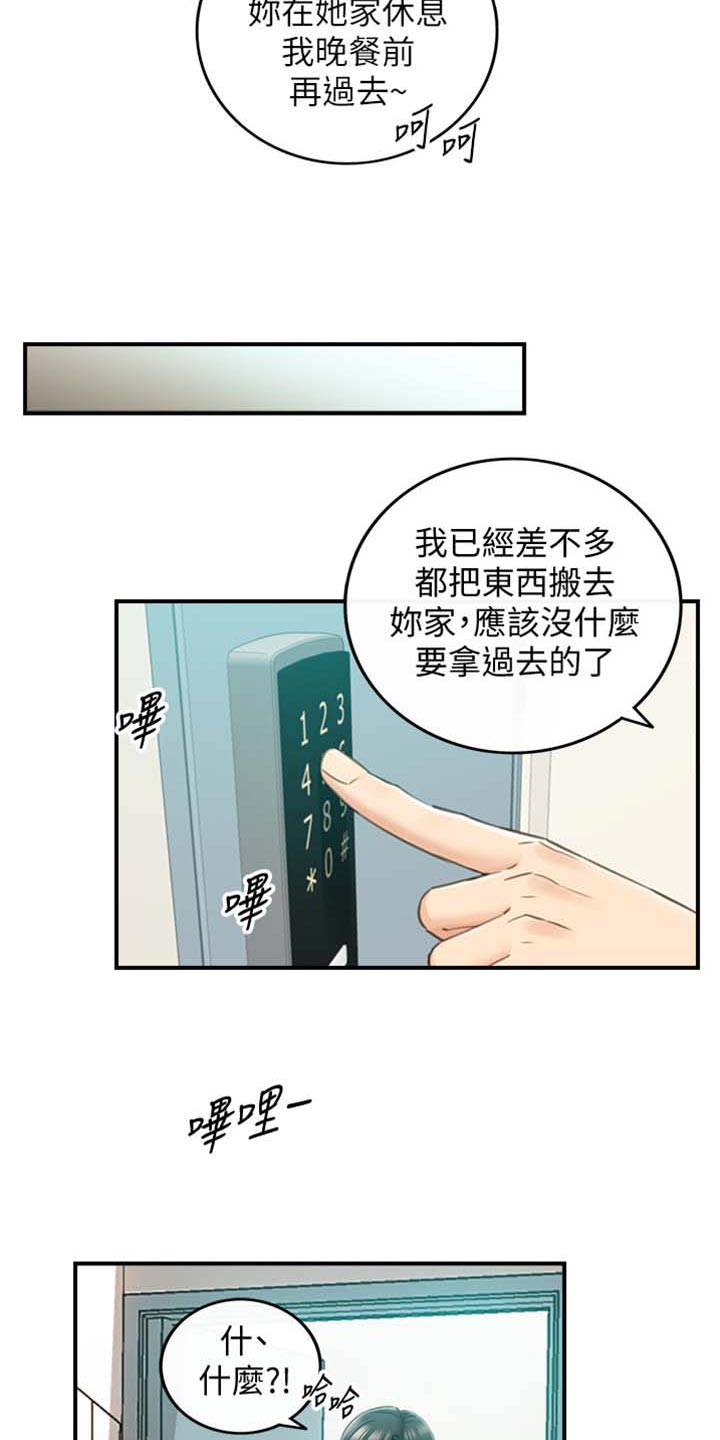 谎言陷阱by漫画,第159章：稀奇的梦5图