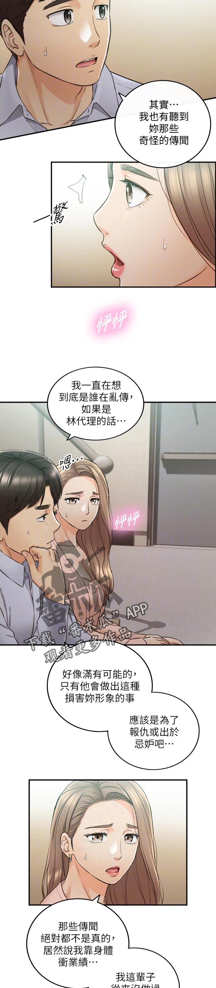 谎言陷阱角色分析漫画,第141章：进退两难5图