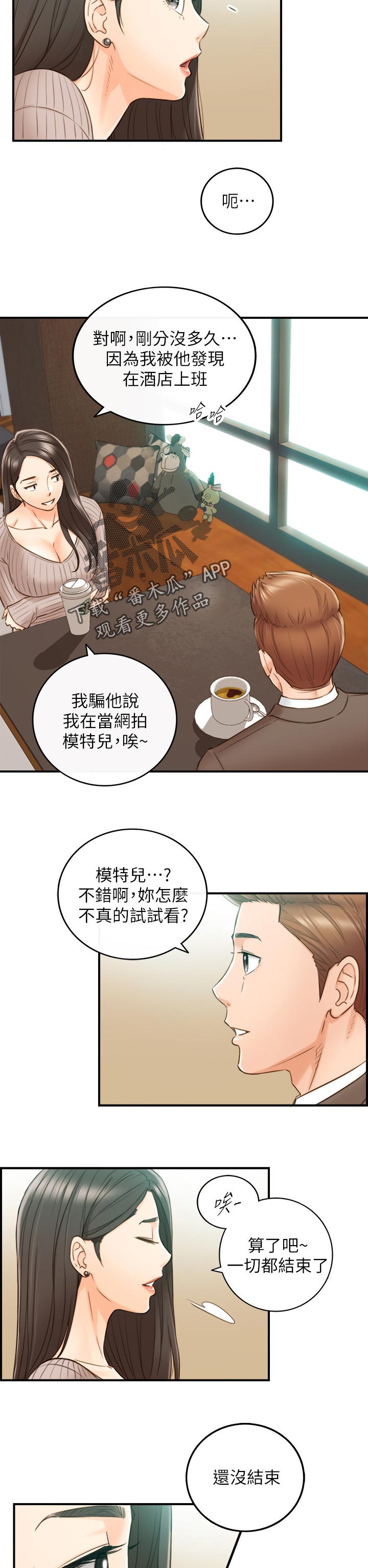 谎言陷阱角色分析漫画,第135章：还没结束3图