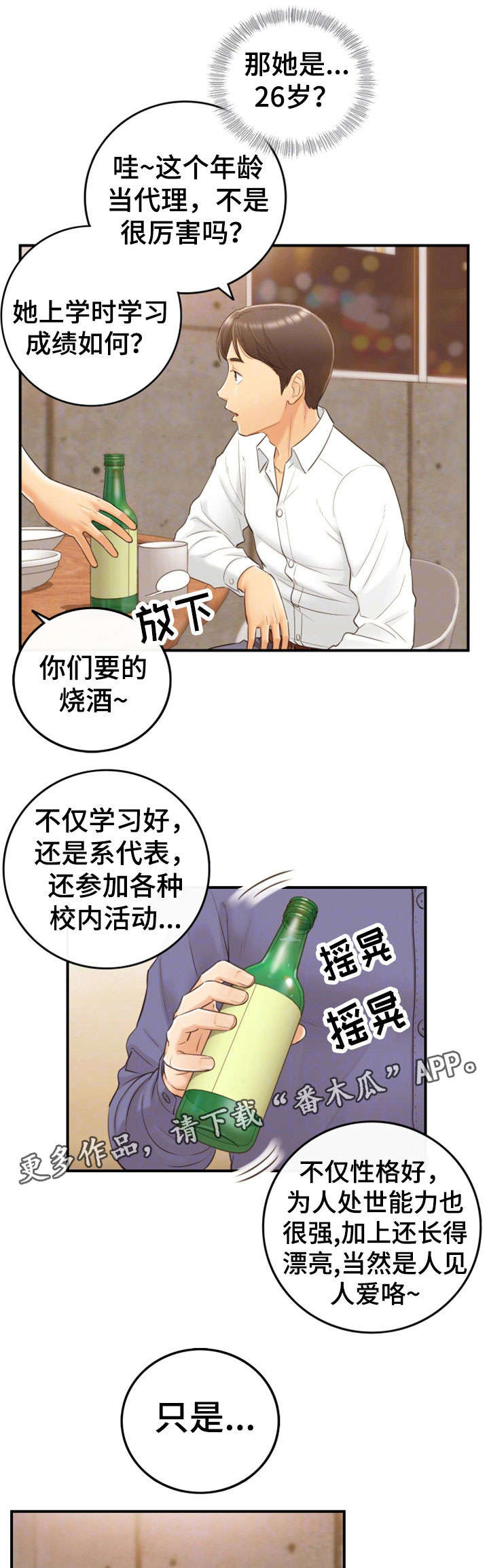 谎言taramv漫画,第17章：大学3图