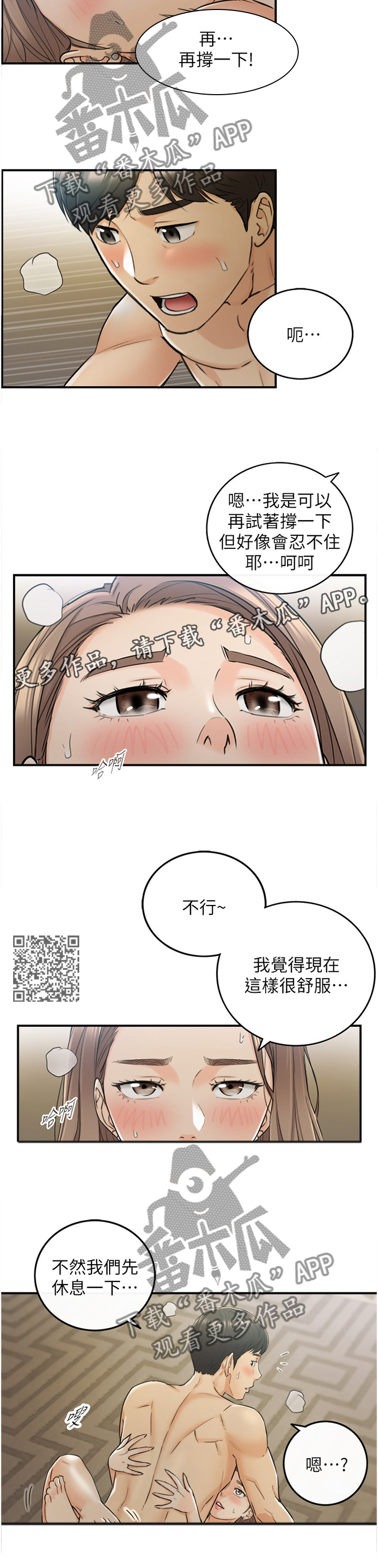 谎言陷阱漫画,第85章：再来一次2图