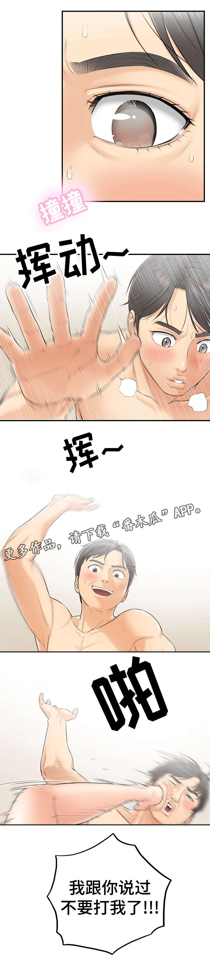 谎言先生漫画免费阅读下拉式奇漫屋漫画,第5章：糟糕的导师5图