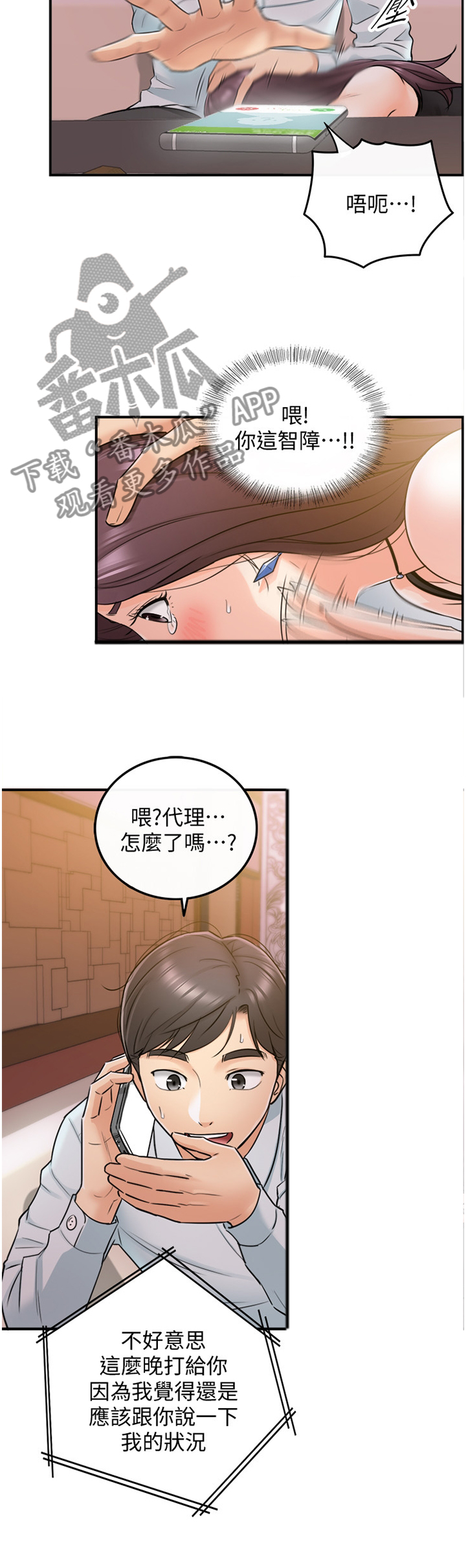 谎言的诱惑梁少进错房间的吻戏漫画,第40章：代理电话1图