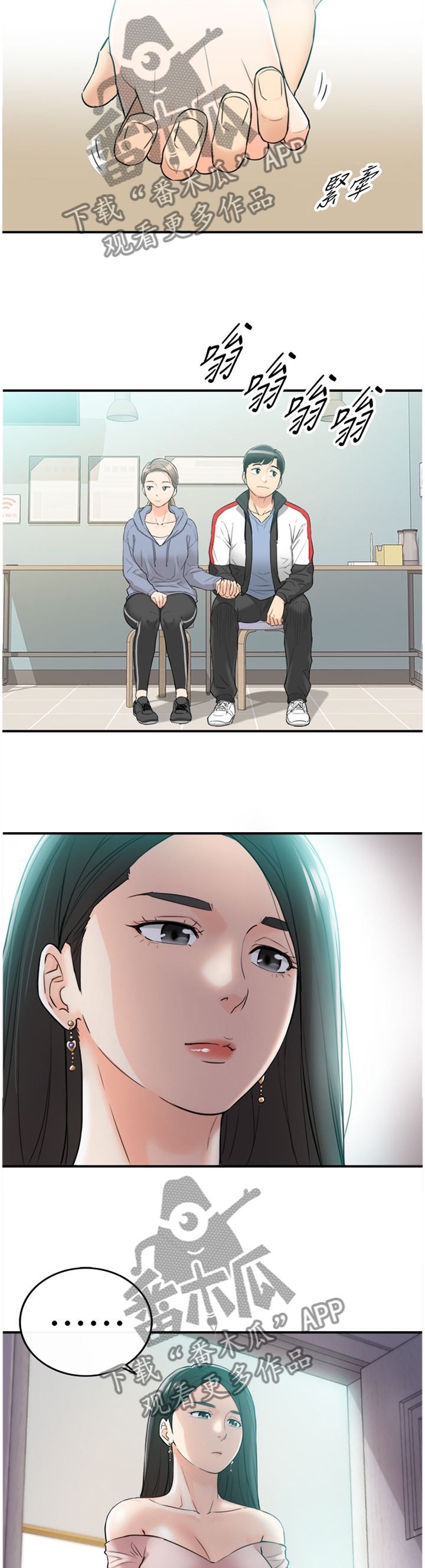 谎言陷阱角色分析漫画,第65章：熟人2图