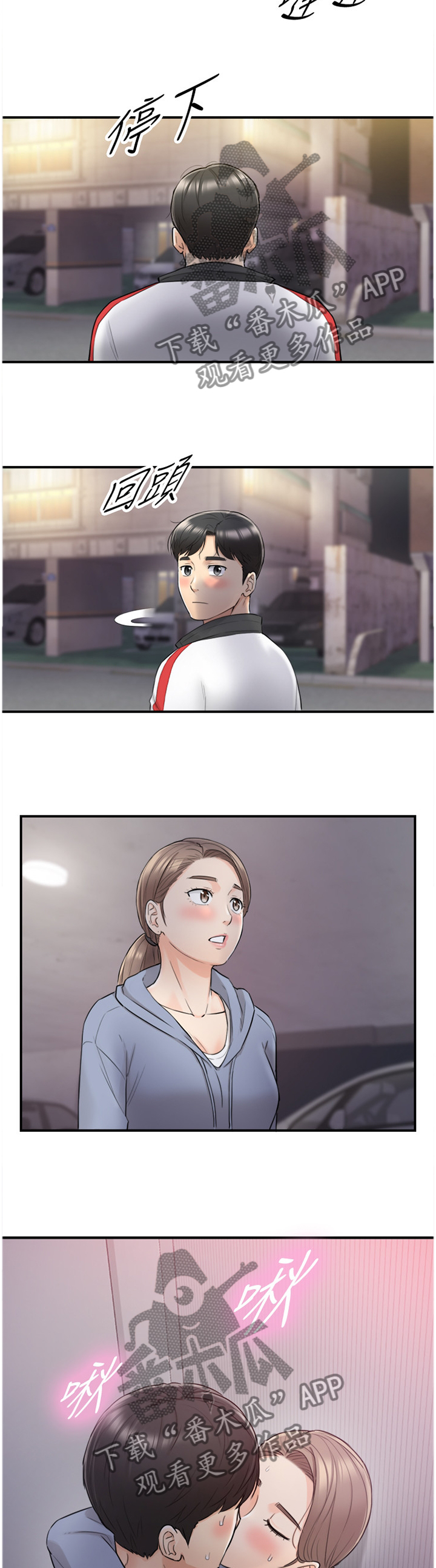 谎言陷阱角色分析漫画,第66章：不会疼2图