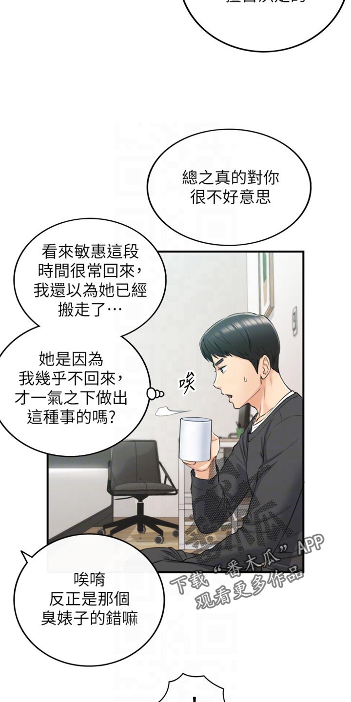 谎言陷阱看点漫画,第160章：突出的外表1图