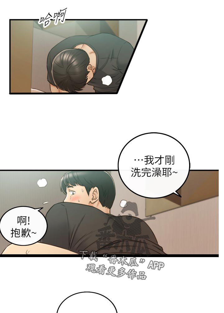 谎言陷阱看点漫画,第126章：约会2图