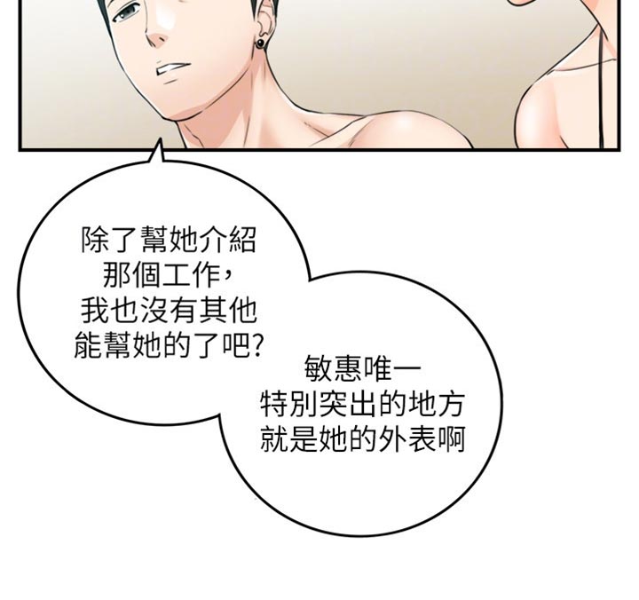 谎言先生漫画免费阅读下拉式漫画,第160章：突出的外表1图