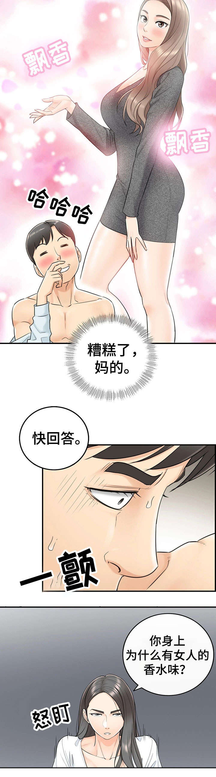 谎言先生漫画免费阅读下拉式漫画,第12章：味道3图