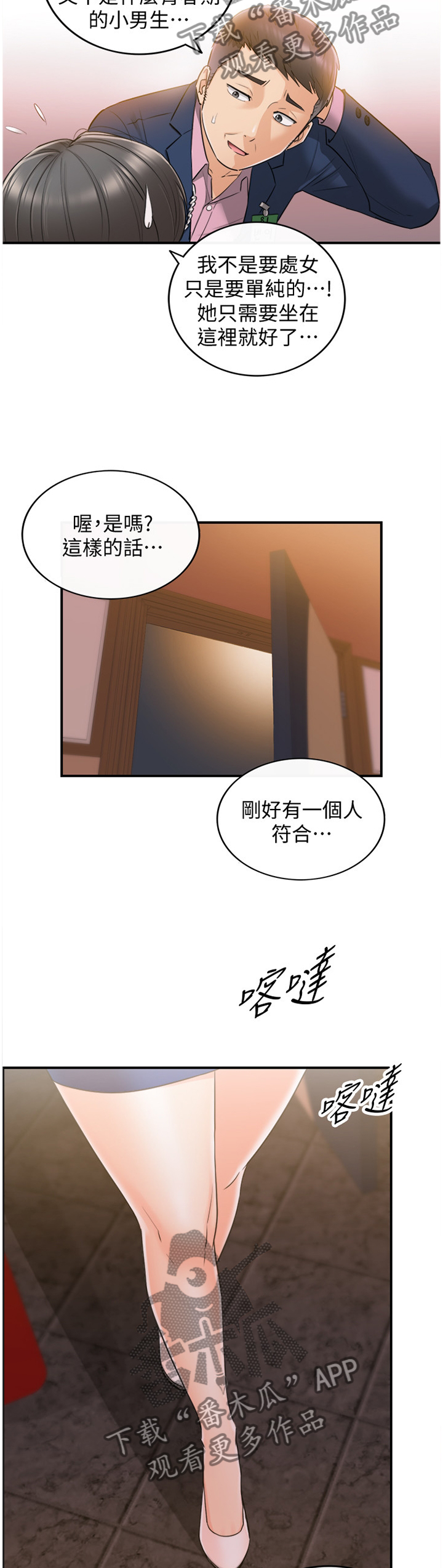 谎言陷阱齐修漫画,第38章：新人4图