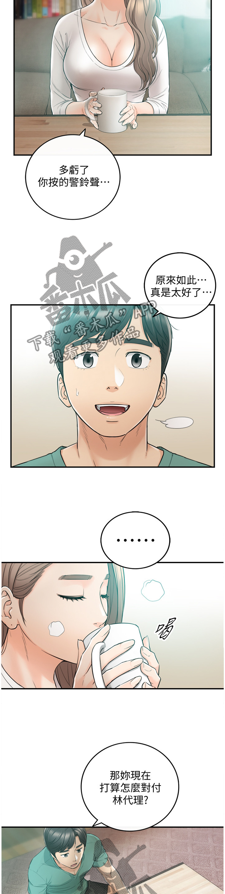 黄妍香港歌手漫画,第61章：因为我喜欢你2图