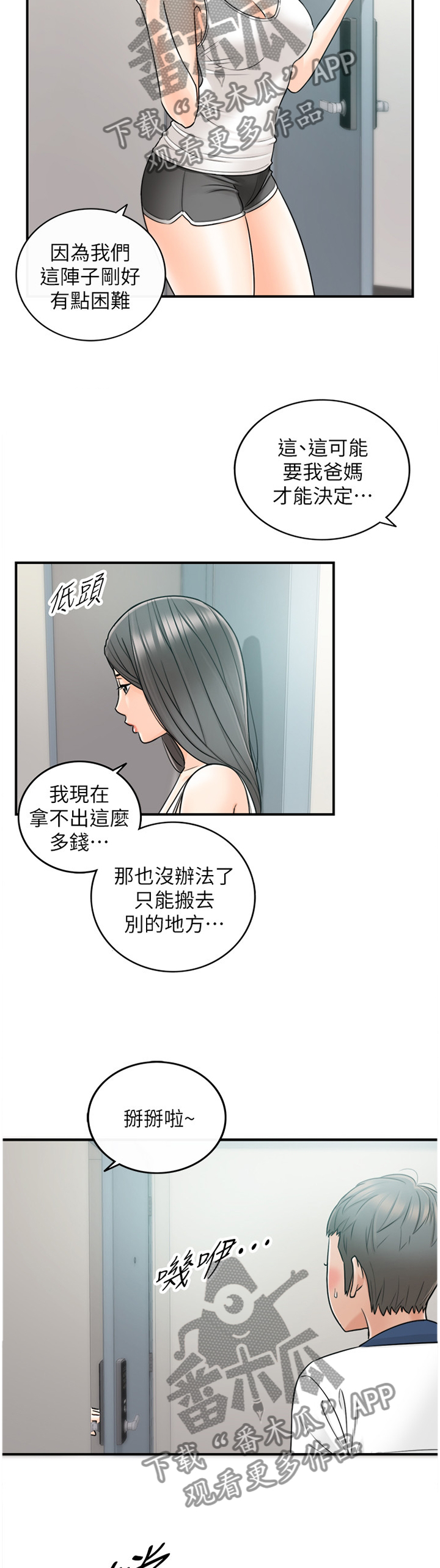 英雄联盟谎言陷阱漫画,第45章：房租3图