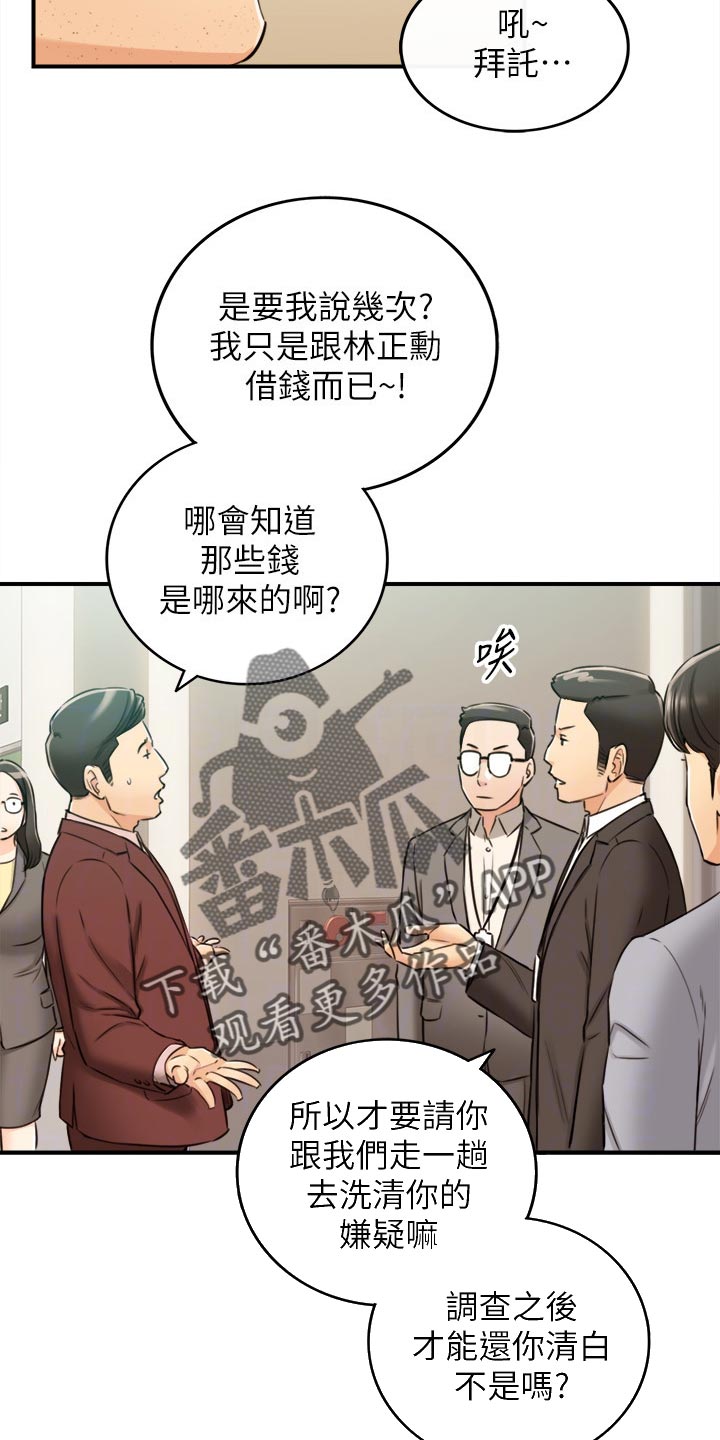 谎言先生漫画免费阅读下拉式奇漫屋漫画,第150章：一辈子的责任2图