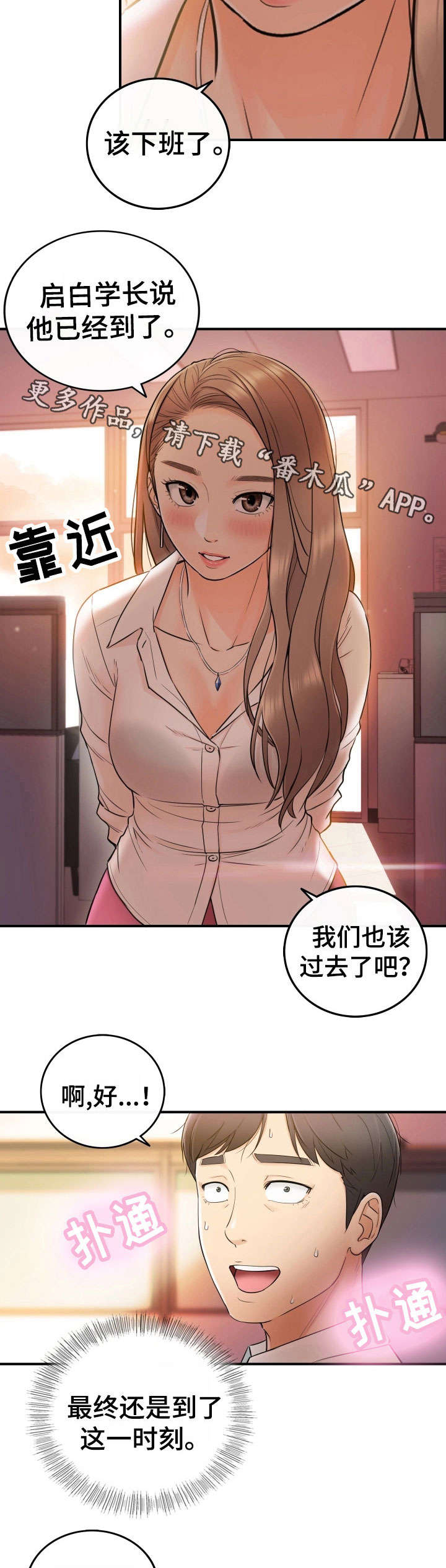 谎言陷阱齐修漫画,第27章：坦白2图