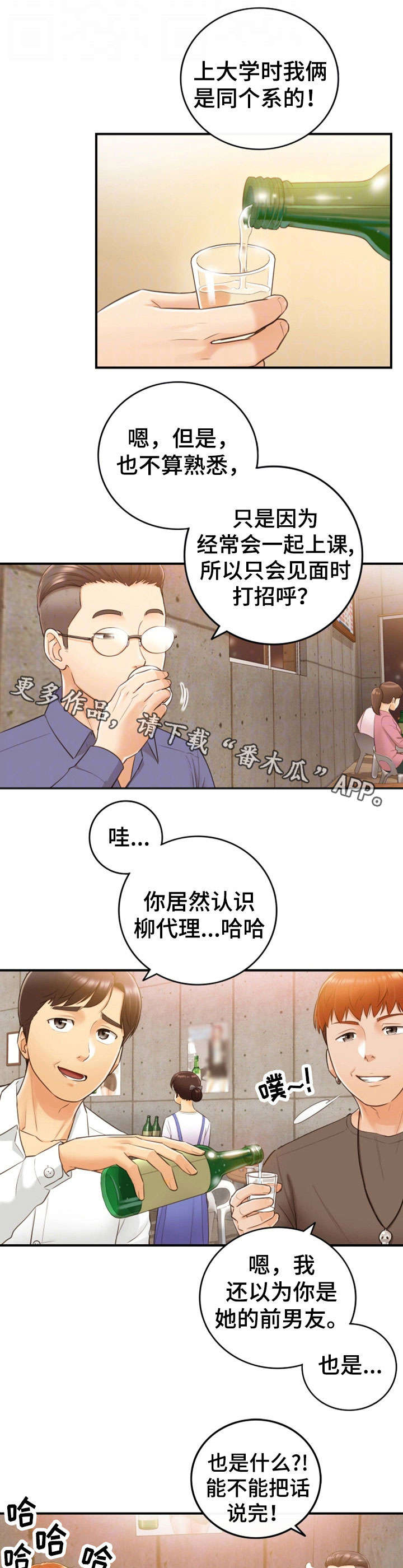 谎言taramv漫画,第17章：大学1图