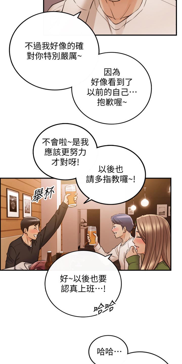 谎言陷阱角色分析漫画,第154章：吃醋1图