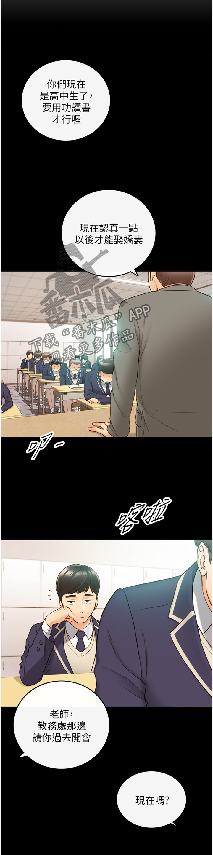 谎言陷阱齐修漫画,第94章：小聚3图