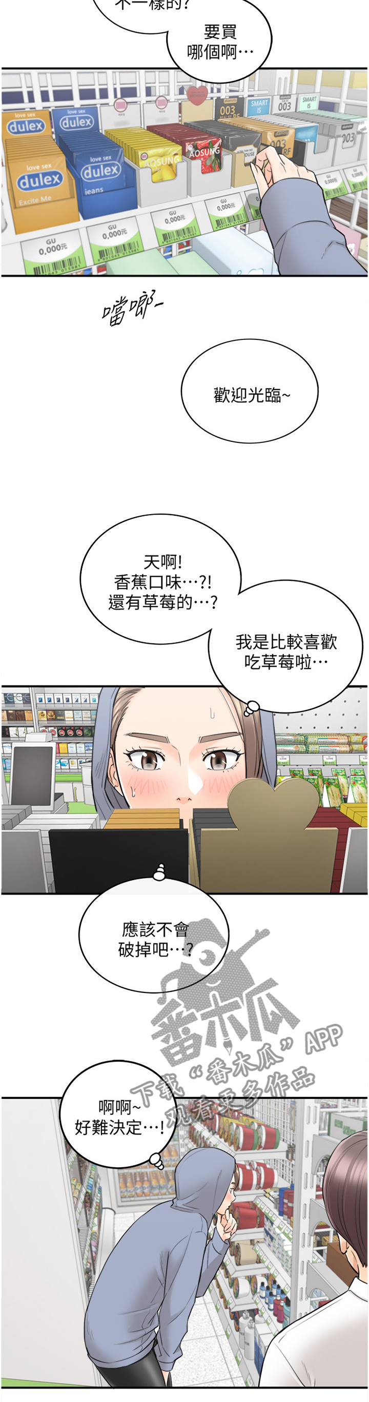 谎言陷阱角色分析漫画,第77章：我们进去吧4图