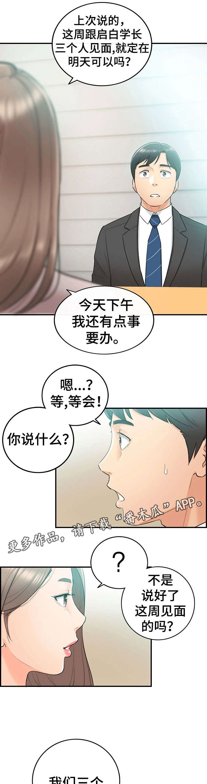 谎言真探漫画,第22章：约定1图