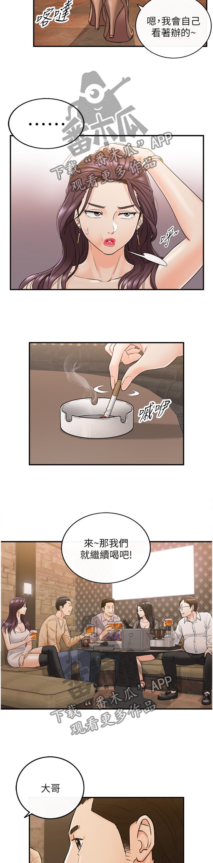 谎言陷阱角色分析漫画,第88章：搭救5图