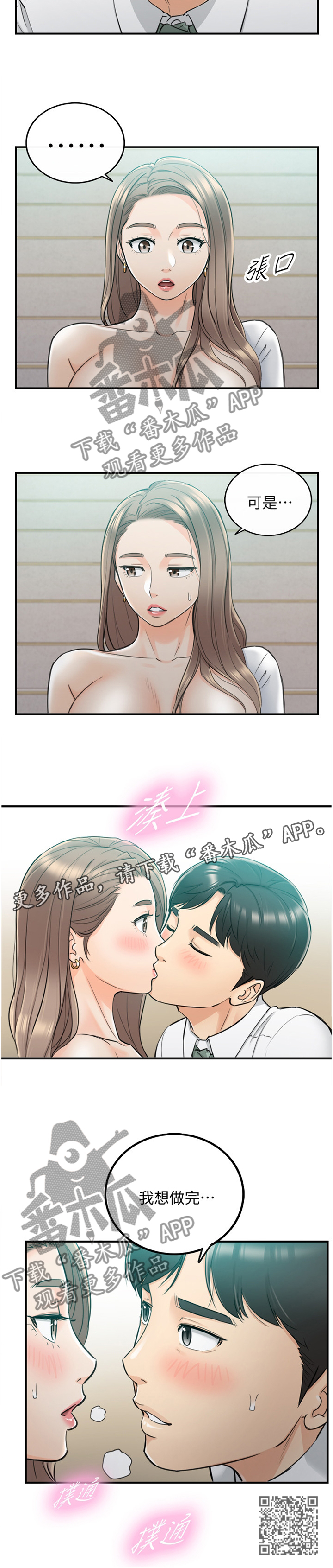 谎言taramv漫画,第71章：我想做完...2图