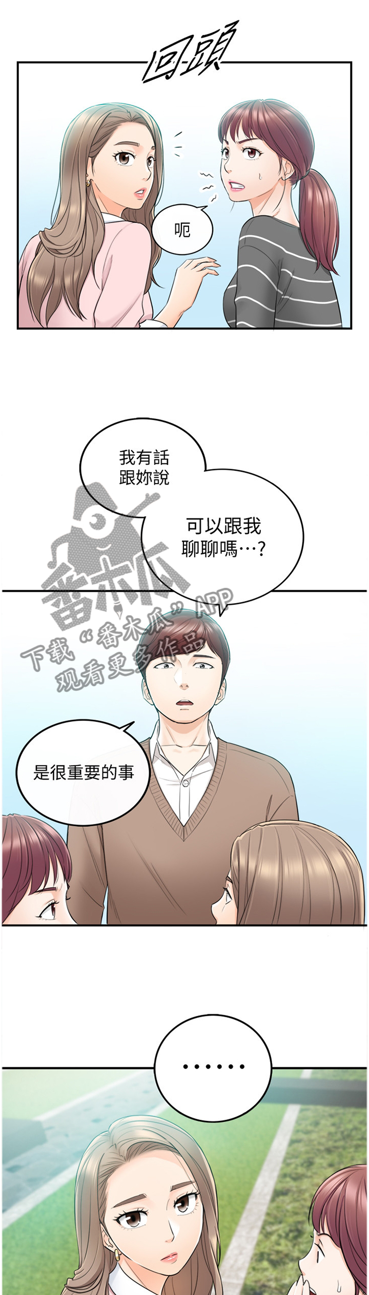 黄岩县漫画,第52章：突如其来的告白4图