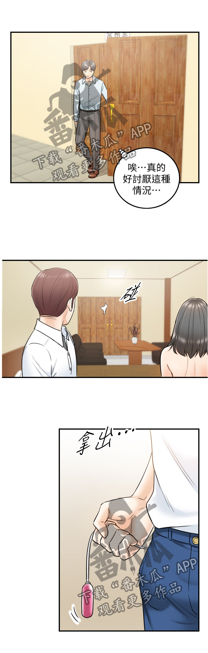 黄岩仙石村由来漫画,第34章：撞见1图